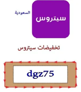 تخفيضات سيتروس