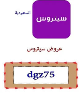 عروض سيتروس