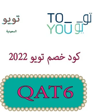 كود خصم تويو 2022