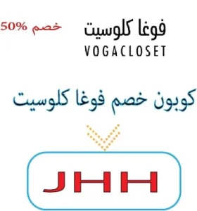 كوبون خصم فوغا كلوسيت