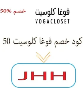 كود خصم فوغا كلوسيت 50