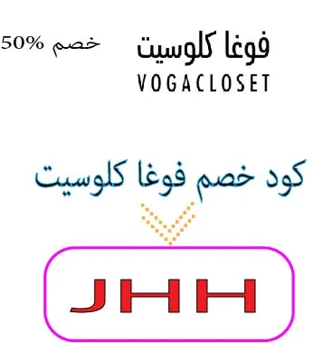 كود خصم فوغا كلوسيت