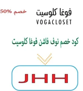 كود خصم نوف فاشن فوغا كلوسيت