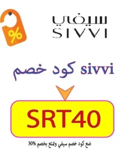 كود خصم sivvi