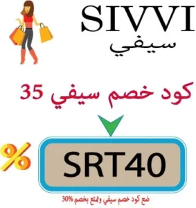 كود خصم سيفي 35