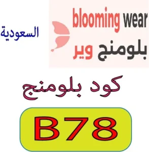 كود بلومنج