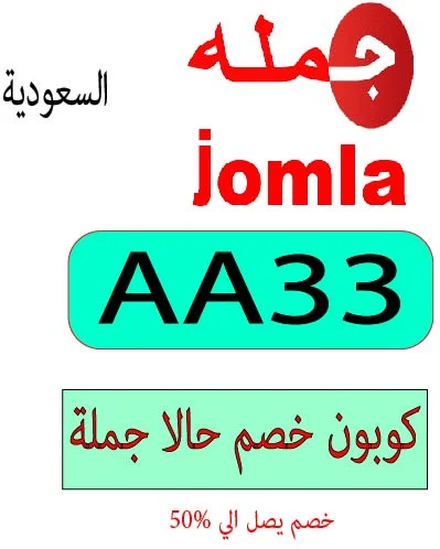 كوبون خصم حالا جملة