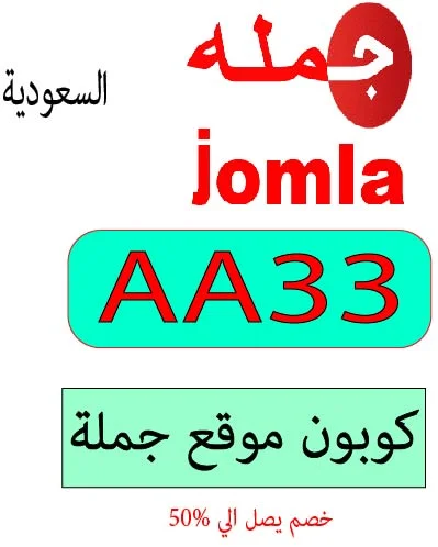 كوبون موقع جملة