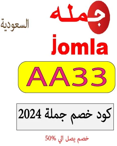 كود خصم جملة 2024