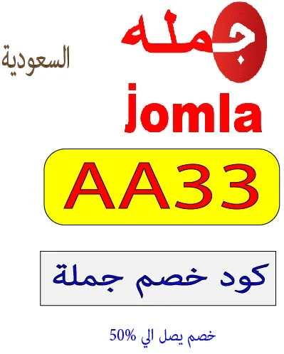 كود خصم جملة