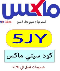 كود سيتي ماكس