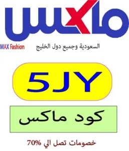 كود ماكس